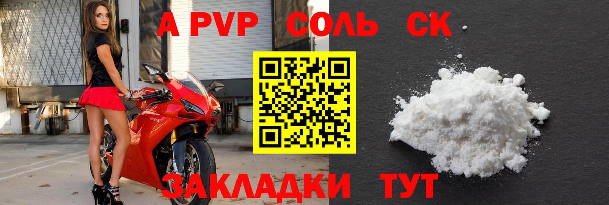 A-PVP Соль Лабытнанги
