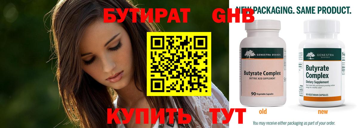 Бутират GHB  Вход с VPN  Бутират  Лабытнанги 