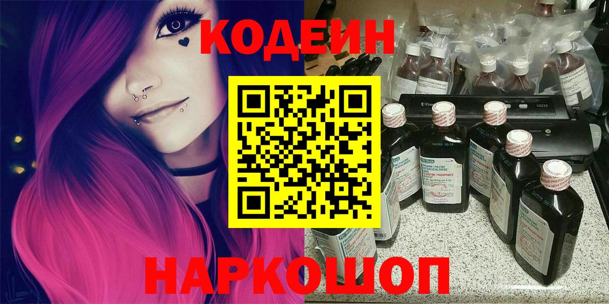 Кодеиновый сироп Lean Purple Drank Лабытнанги