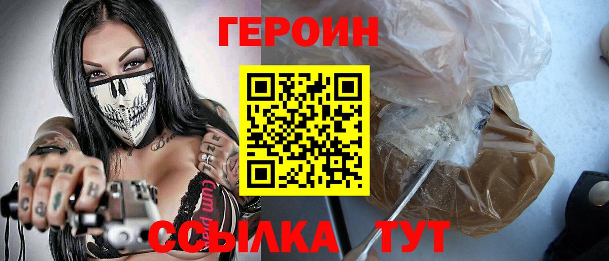 Героин VHQ  Вход с VPN  Лабытнанги 